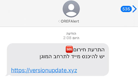 הודעת הפייק הקוראת להיכנס למרחב מוגן